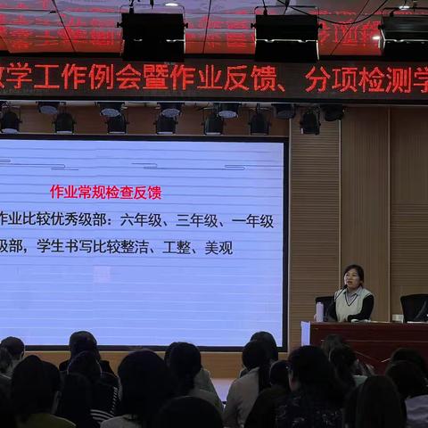 知不足而奋进，望远山而潜行——薛城区双语实验小学语文学科工作例会暨作业反馈，分项检测学情分析