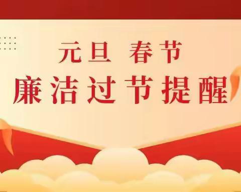 桂阳支行召开“两带头两严禁”元旦春节期间廉洁自律专项监督提示会