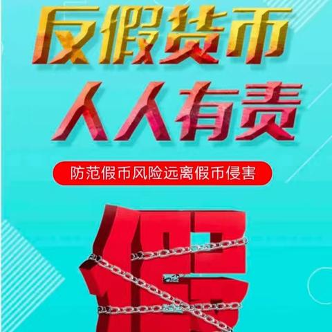 中国工商银行郴州分行桂阳支行积极开展反假币宣传活动