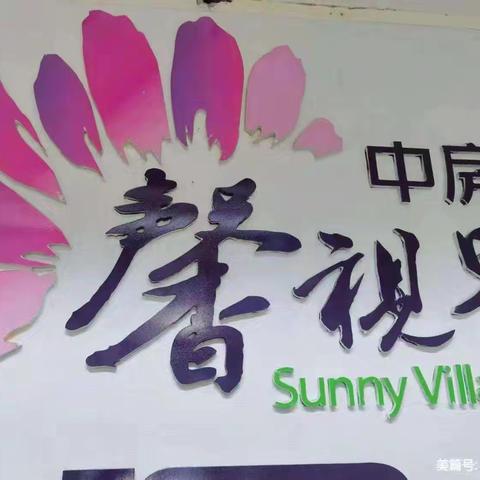 兰亭熙园 ﻿七月物业月报