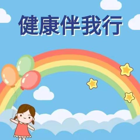 呵护童心，助力成长——幼儿园心理健康教育宣传