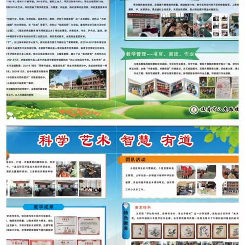 临清市八岔路镇万庄小学