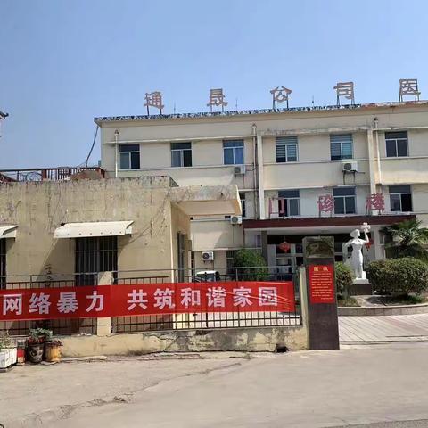 通晟公司开展打击整治网络谣言宣传活动