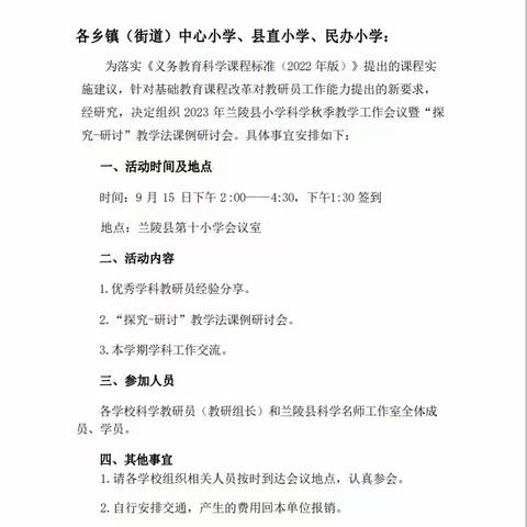 教研促发展，携手共进步—兰陵县第十三小学参加科学研讨会纪实