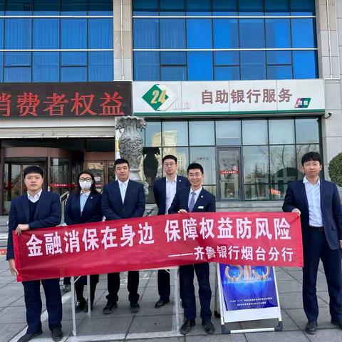 齐鲁银行烟台龙口支行3.15消费者权益保护宣传活动