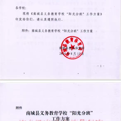 阳光分班促均衡    扬帆起航谱新篇——南城一中2024年秋季七年级新生“阳光分班”纪实