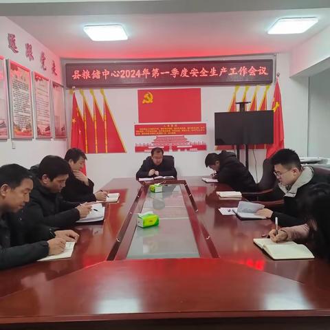 县粮食和物资储备中心召开安全生产工作会议并开展专项检查