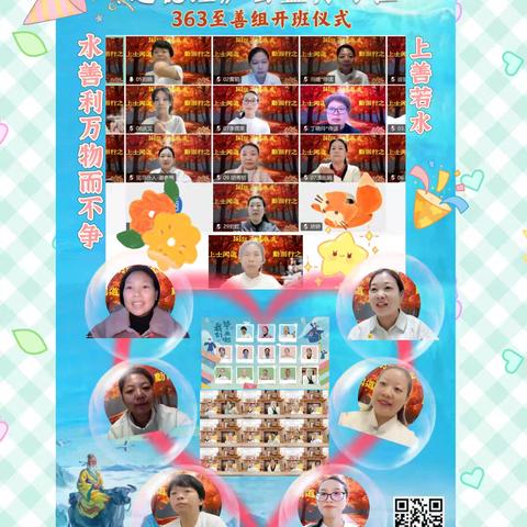 上士闻道，勤而行之 363组开班仪式