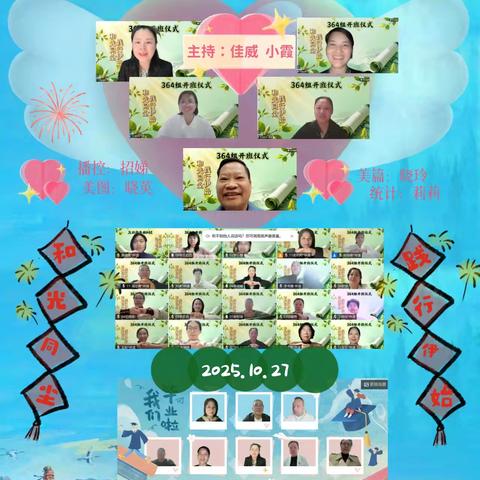 和光同尘，践行伊始 —364组见习开班仪式