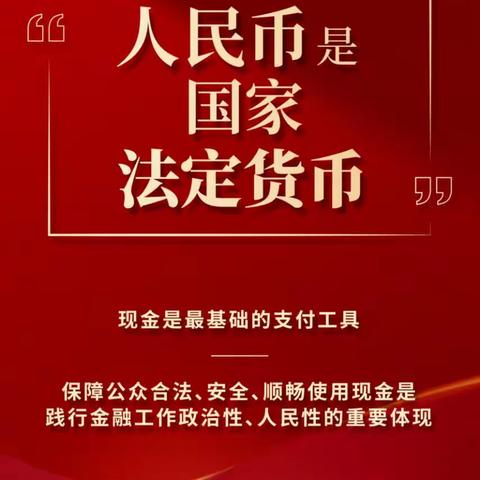 交通银行进行“整治拒收人民币”宣传活动