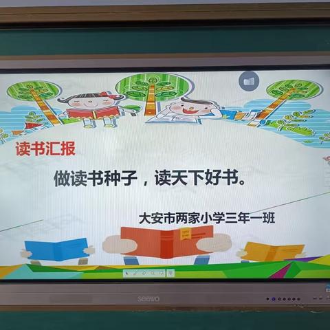 阅读让爱生根发芽——记两家子镇中心小学校4年1班读书汇报活动