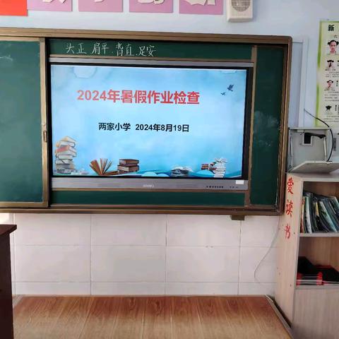 "缤纷暑假，业见成长”——记大安市两家子镇中心小学四年一班暑假作业评比活动