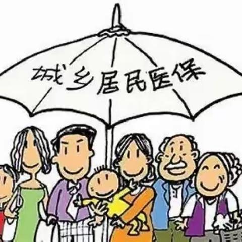 但愿人长久，医保解你忧！宜川县2024年度城乡居民医疗保险缴费正式启动！您缴费了吗？