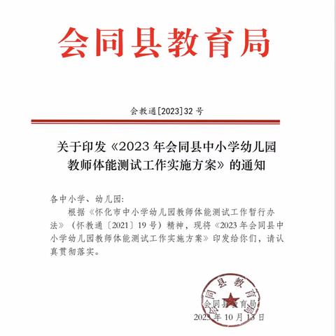 为健康赋能 促体质提升——粟裕中学教职工体能达标测试