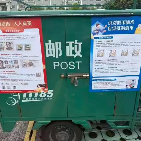怀化市邮政分公司开展反假币宣传活动