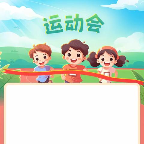 来宾市兴宾区第一幼儿园2023年秋季学期“乐享运动，领跑未来”亲子趣味运动会暨庆新年活动