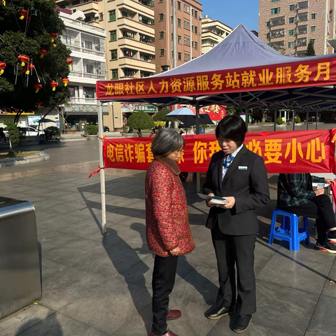 2月14日，虎门龙眼支行到龙眼村民广场宣传安全用卡及防电信诈骗活动