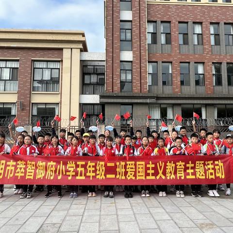 传承红色基因·赓续红色血脉——昆明市西山区萃智御府小学五（2）中队爱国主义教育主题活动