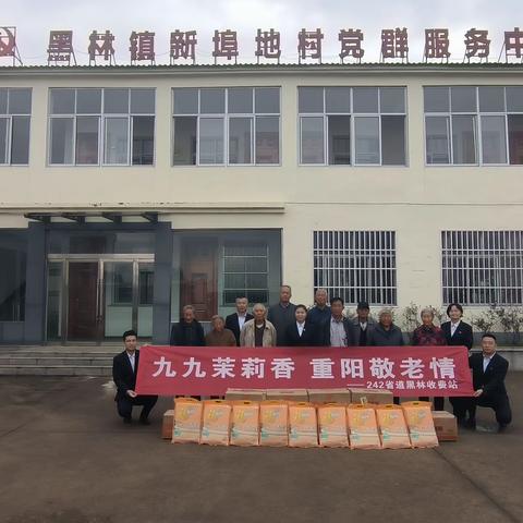 黑林收费站开展重阳节“九九茉莉香 重阳敬老情”慰问活动
