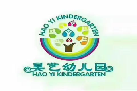 昊艺幼儿园开学仪式活动