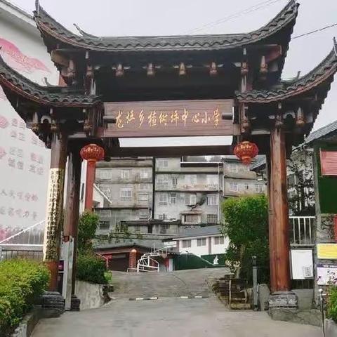 展高质课堂风采，育优秀品质学子——楂树坪中心小学高质课堂展示活动