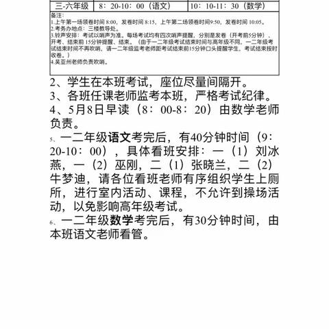 “默默耕耘，静待花开”——体育路教育集团褚庄校区期中考试