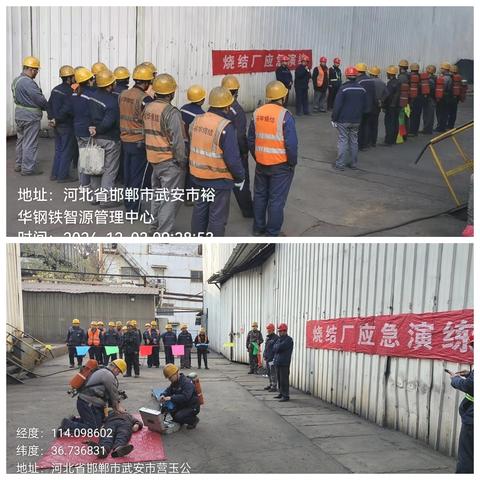 烧结厂煤气泄漏处置应急演练