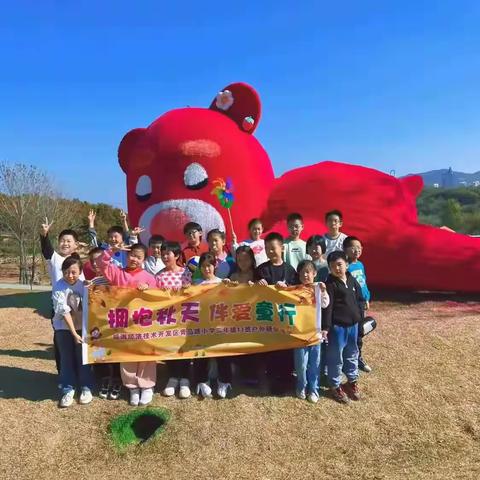 威海经济技术开发区青岛路小学二年级11班户外研学活动