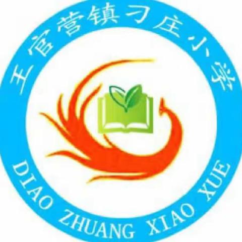 丰润区王官营镇刁庄小学 “我们的节日·春节·元宵节” 活动