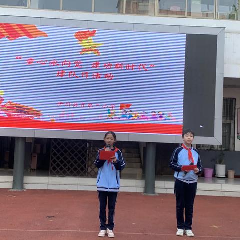 伊川县直第三小学“童心永向党  建功新时代”建队日活动