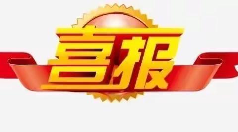 【喜报】热烈祝贺我校钟微教师在全国第十四届小学语文教学展示与观摩活动获得佳绩!