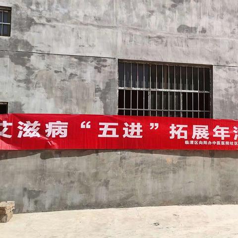 艾滋病“五进”拓展年活动——进家庭