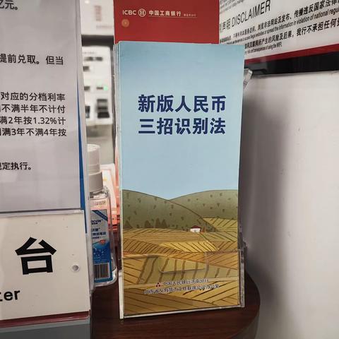 莱西支行积极开展整治拒收人民币宣传活动