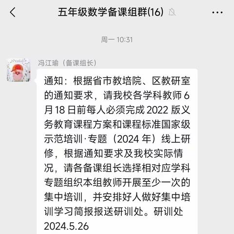 务实求新学课标 扬帆远航风正劲——记五年级数学组开展2022版新课标线上研修学习活动