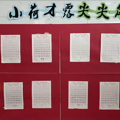 让练字成为一种习惯—兰陵第十三小学学生练字检查汇报