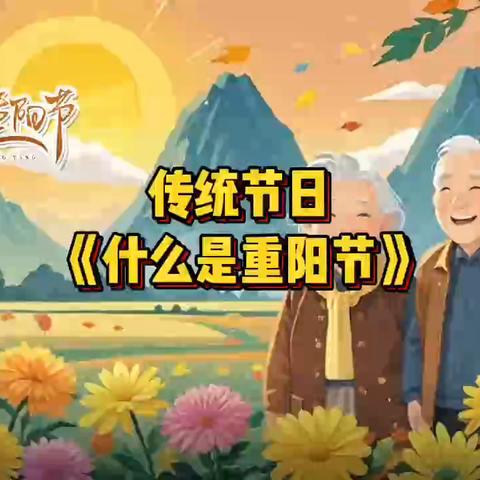 ［愿时光不老，爱常伴左右]——孙口镇实验幼儿园重阳节活动篇