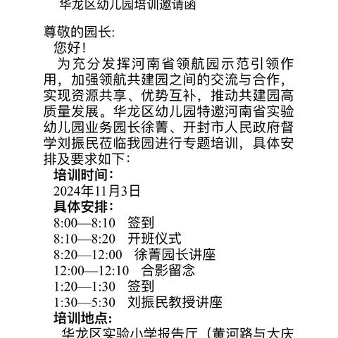 教有所得，研有所获——华龙区幼儿园领航共建专题培训研修活动