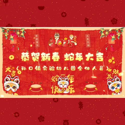 ［你和火锅，不许缺席]——孙口镇实验幼儿园冬日火锅篇