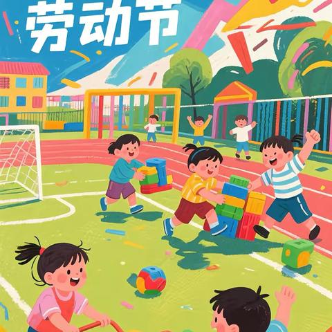 ［劳动润童心，成长正当时］——孙口镇实验幼儿园五一劳动节篇