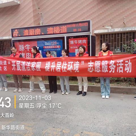 巩义市新华路街道锦园社区开展“洁净家园美化环境”志愿服务活动