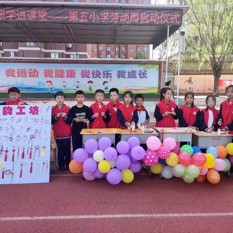 劳动创美  指上花开                               ___第五小学社团展示