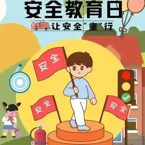 西池中心小学“同守护 共成长”主题教育系列活动