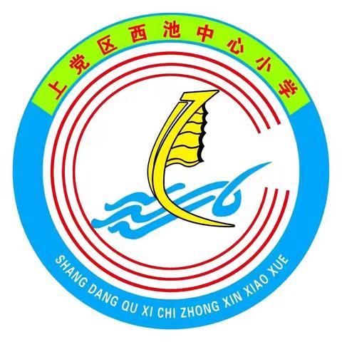 观阅兵盛典 铸爱国之心——西池中心小学观看9·3阅兵仪式活动纪实