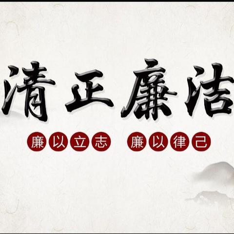 【岳庙办·工农小学】——清廉小故事分享《苏东坡过寿》