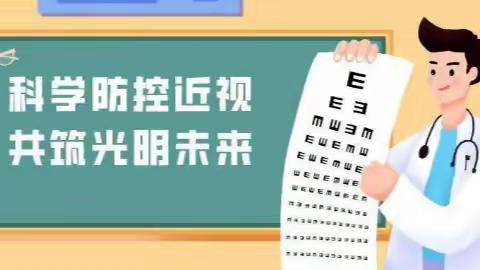 《近视防控三十问答》下篇