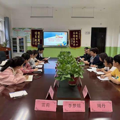 学习新课标 开启新学期——张康小学数学组第一次教研活动