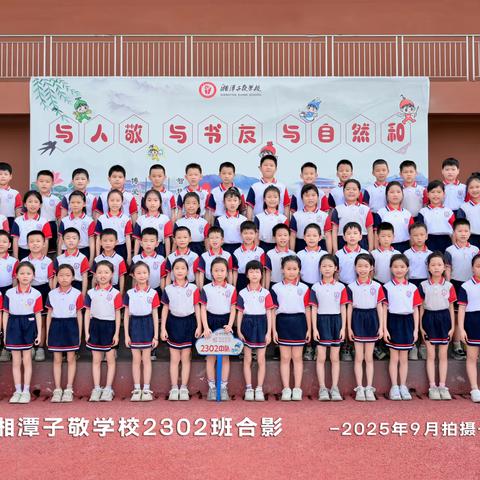 九月，你好！——记2302班九月小结