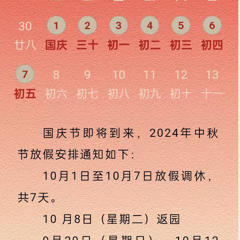 银川市兴庆区惟志诚幼儿园国庆节放假通知及温馨提示