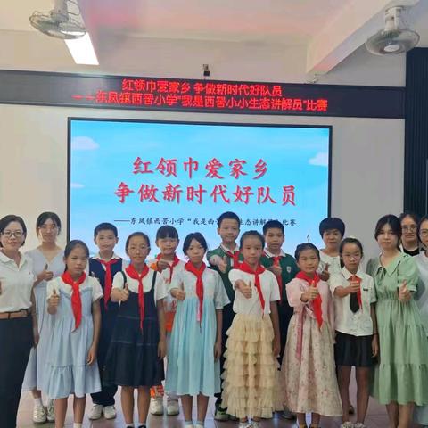 【幸福西罟·活动】红领巾爱家乡 争做新时代好队员——东凤镇西罟小学“我是西罟小小生态讲解员” 比赛