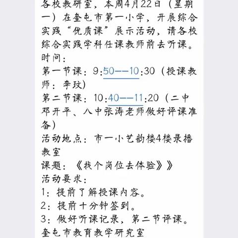 优质课堂展风采 交流学习促成长——奎屯市综合实践优质课展示活动